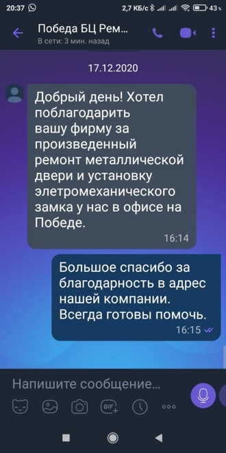 Скрин отзыв №1 о врезке замка ЗамокПроф Пермь