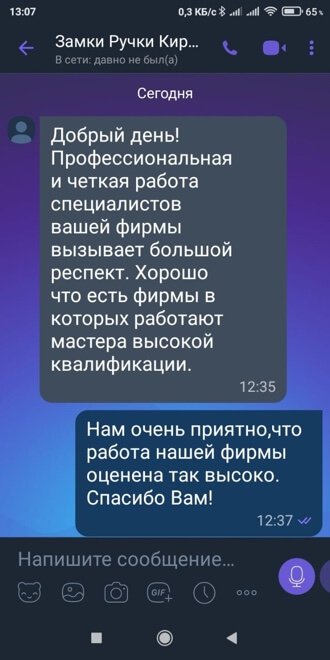 Скрин отзыв №2 о врезке замка ЗамокПроф Пермь