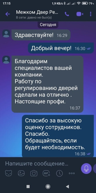 Скрин отзыв №3 о врезке замка ЗамокПроф Пермь