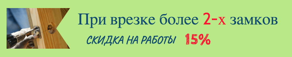 Акция на врезку замков ЗамокПроф