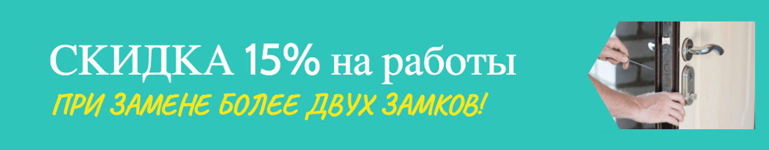 Акция на замену замков ЗамокПроф