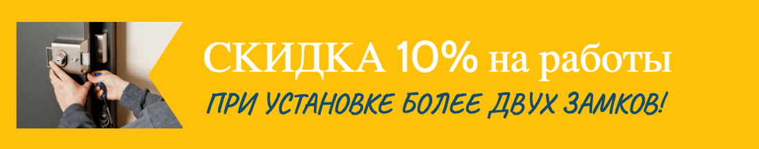 Акция на установку замков ЗамокПроф