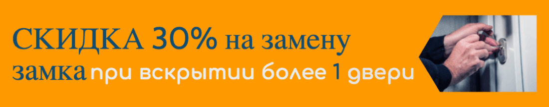 Акция на вскрытие и замену замков ЗамокПроф