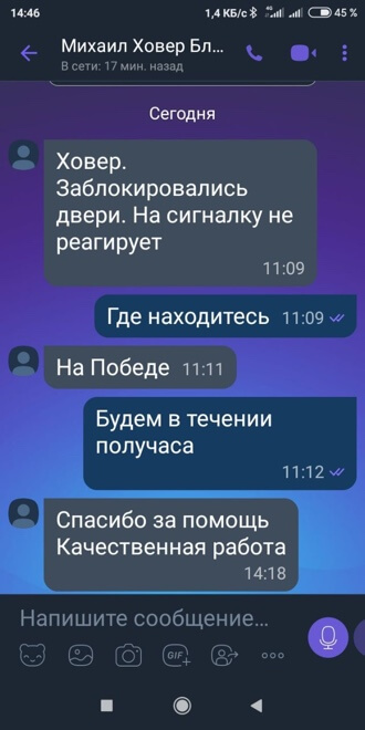 Скрин отзыв №1 о вскрытие авто ЗамокПроф Пермь