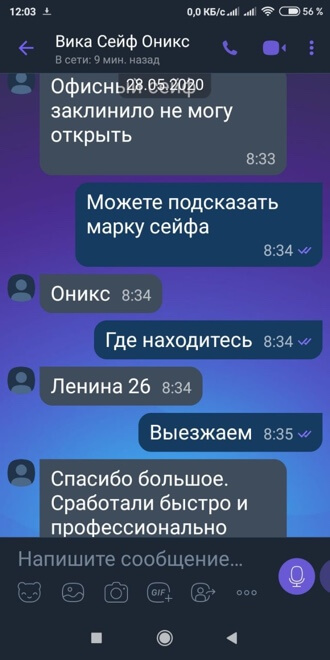 Скрин отзыв №1 о вскрытие сейфа ЗамокПроф Пермь
