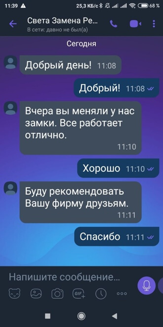 Скрин отзыв №1 о замене замков ЗамокПроф Пермь