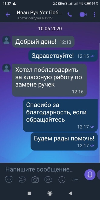 Скрин отзыв №1 о замене ручек ЗамокПроф Пермь