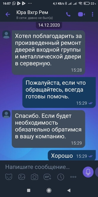 Скрин отзыв №1 о ремонте двери ЗамокПроф Пермь
