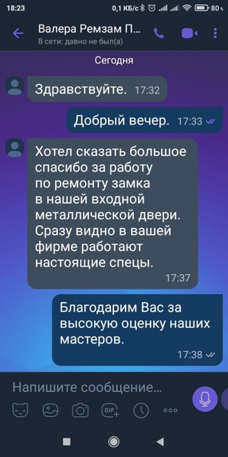 Скрин отзыв №1 о ремонте замков ЗамокПроф Пермь
