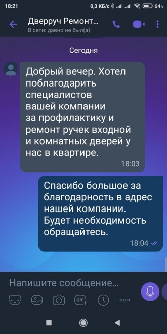 Скрин отзыв №1 о ремонте ручек ЗамокПроф Пермь