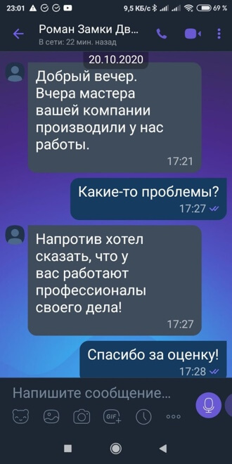 Скрин отзыв №1 о установке замков ЗамокПроф Пермь