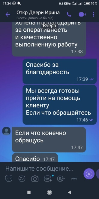 Скрин отзыв №2 о вскрытие замков ЗамокПроф Пермь