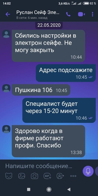 Скрин отзыв №2 о вскрытие сейфа ЗамокПроф Пермь