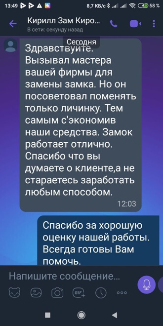 Скрин отзыв №2 о замене личинок ЗамокПроф Пермь