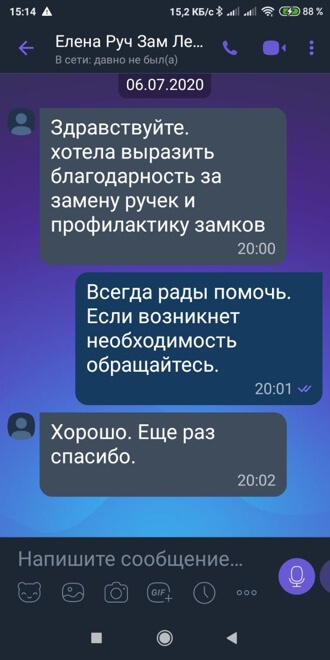 Скрин отзыв №2 о замене ручек ЗамокПроф Пермь