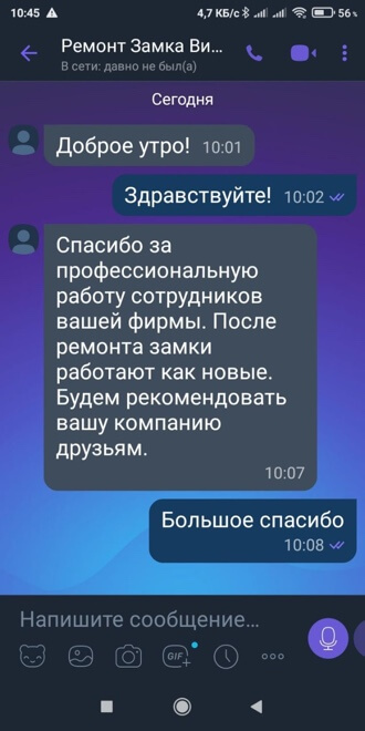 Скрин отзыв №2 о ремонте замков ЗамокПроф Пермь