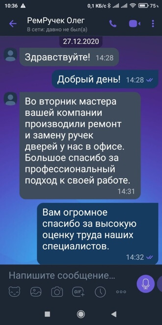 Скрин отзыв №2 о ремонте ручек ЗамокПроф Пермь