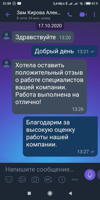 Скрин отзыв №2 о установке замков ЗамокПроф Пермь