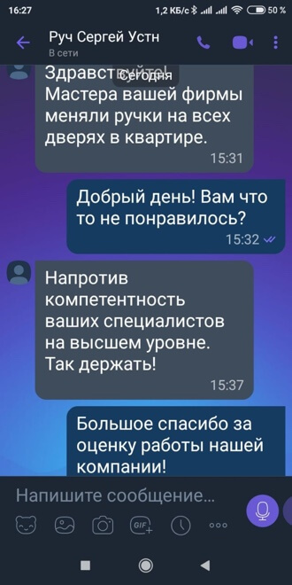 Скрин отзыв №2 о установке ручек ЗамокПроф Пермь