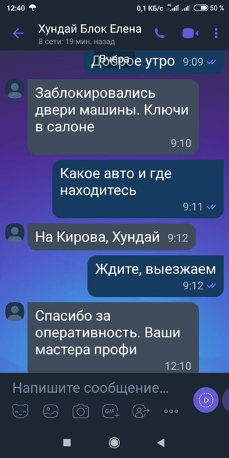 Скрин отзыв №3 о вскрытие авто ЗамокПроф Пермь