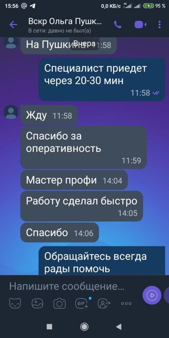 Скрин отзыв №3 о вскрытие замков ЗамокПроф Пермь