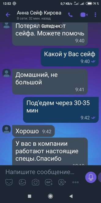 Скрин отзыв №3 о вскрытие сейфа ЗамокПроф Пермь