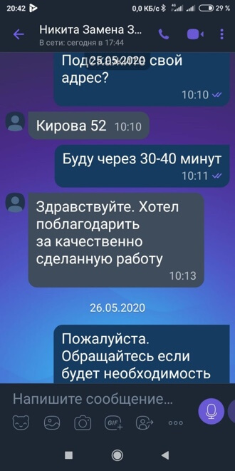 Скрин отзыв №3 о замене замков ЗамокПроф Пермь