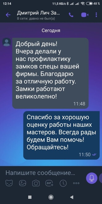 Скрин отзыв №3 о замене личинок ЗамокПроф Пермь