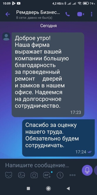 Скрин отзыв №3 о ремонте двери ЗамокПроф Пермь