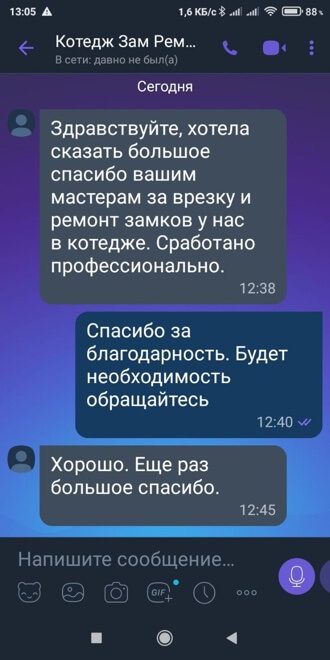 Скрин отзыв №3 о ремонте замков ЗамокПроф Пермь
