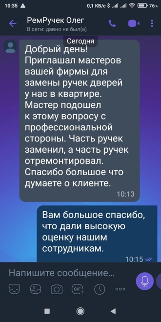 Скрин отзыв №3 о ремонте ручек ЗамокПроф Пермь
