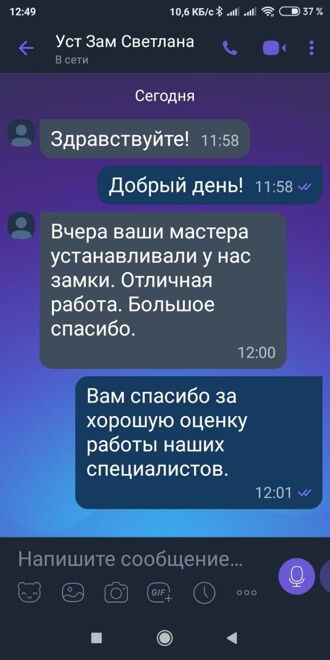 Скрин отзыв №3 о установке замков ЗамокПроф Пермь
