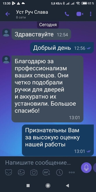 Скрин отзыв №3 о установке ручек ЗамокПроф Пермь